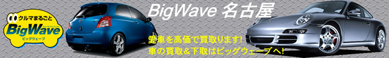 BigWave 名古屋